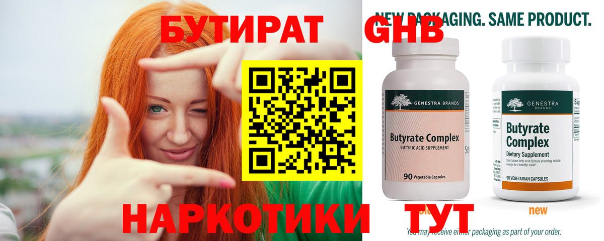БУТИРАТ  Бутират BDO  Вход с VPN  Зерноград 