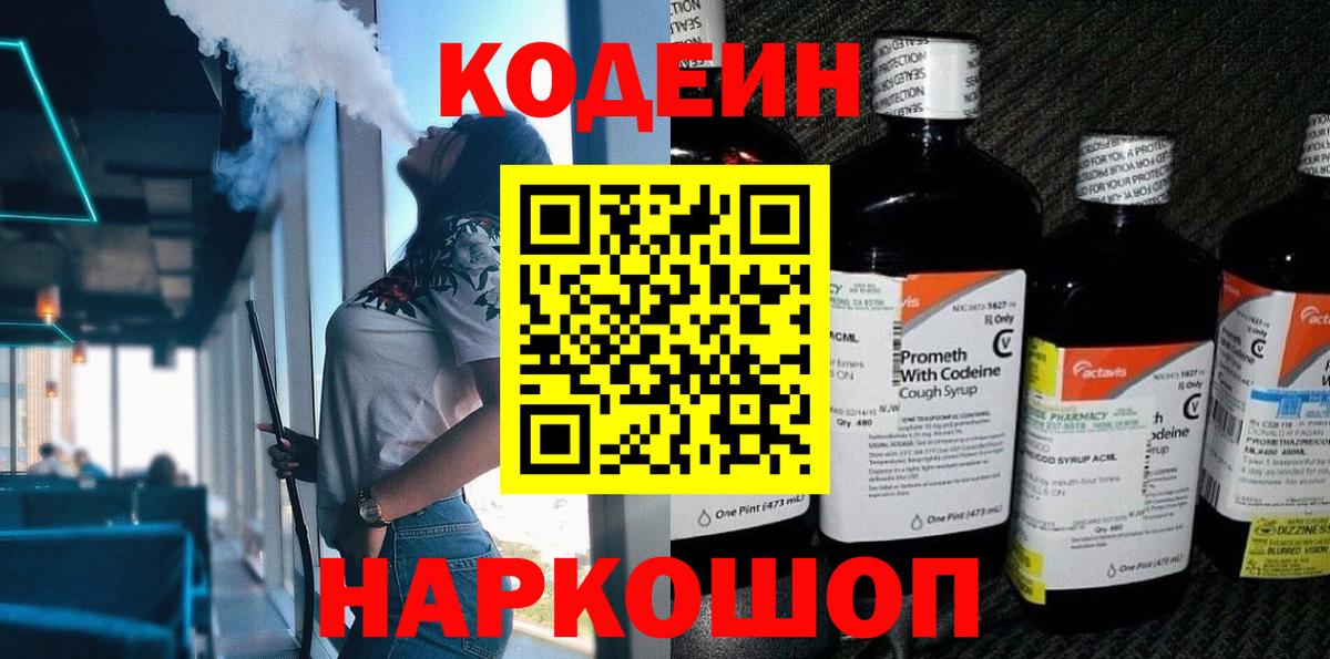 Кодеин Purple Drank Зерноград