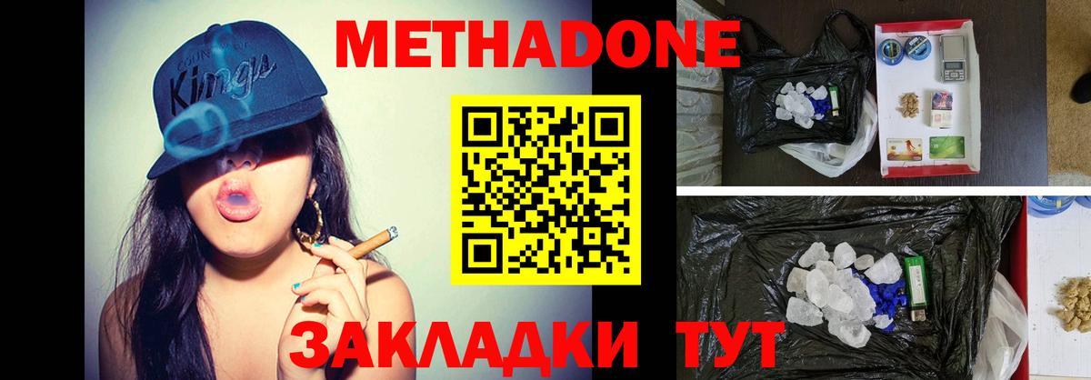 Метадон мёд  Вход с VPN  Зерноград 