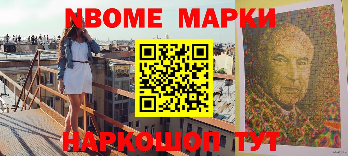 Марки NBOMe 1,5мг Зерноград